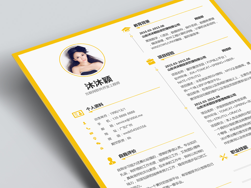 创意个人简历求职简历word模板psd图片