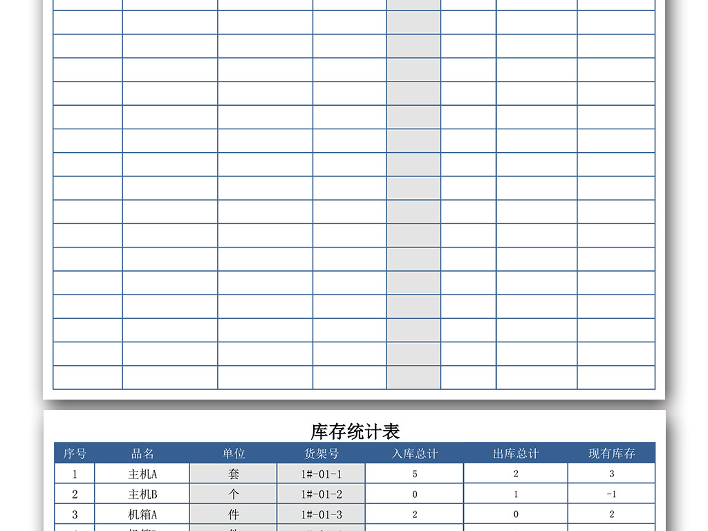仓库管理的进销存表格_货物的进销存的表格_免费仓库管理
