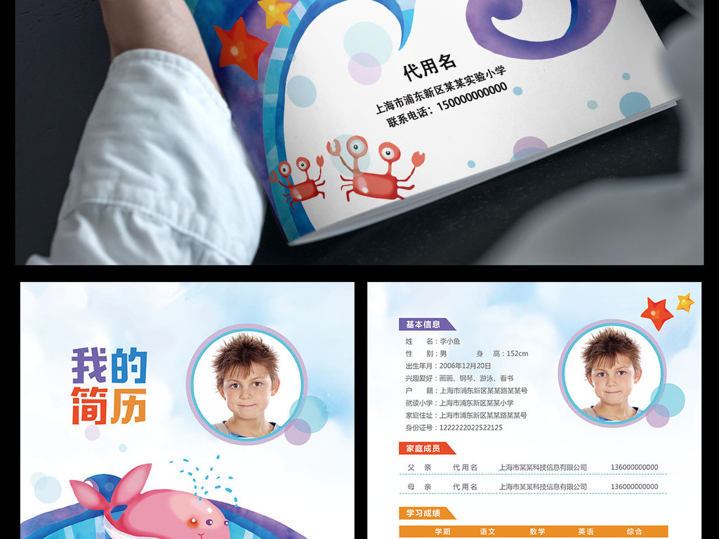 手绘卡通小学生幼升小简历儿童简历幼升小小学生简历简历儿童小学生图片