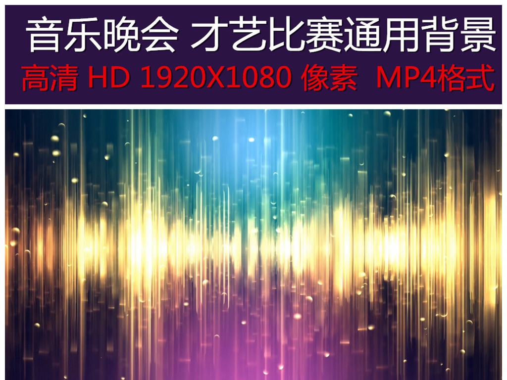 才艺比赛音乐晚会动态背景视频素材
