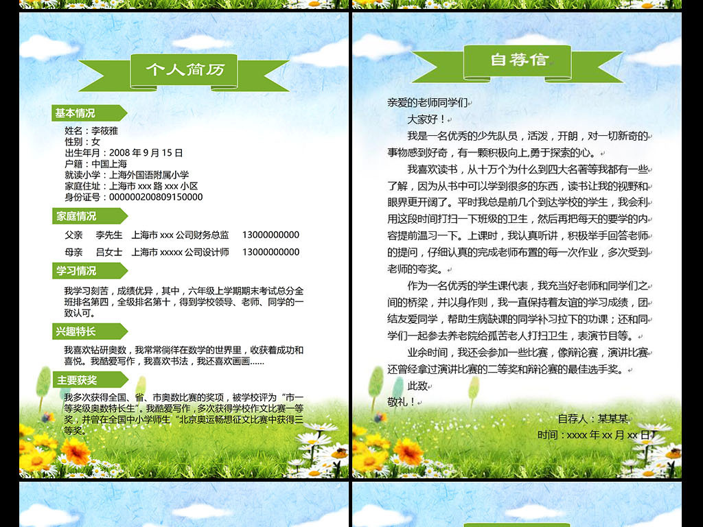 幼升小升初简历小学生个人简历儿童简历模板图片