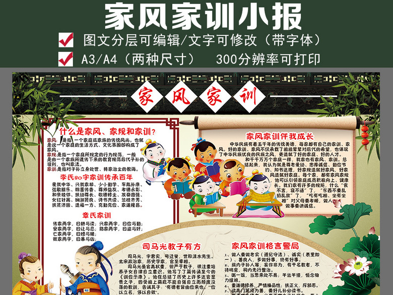 家风家训小报家规国学名著文明手抄小报素材(