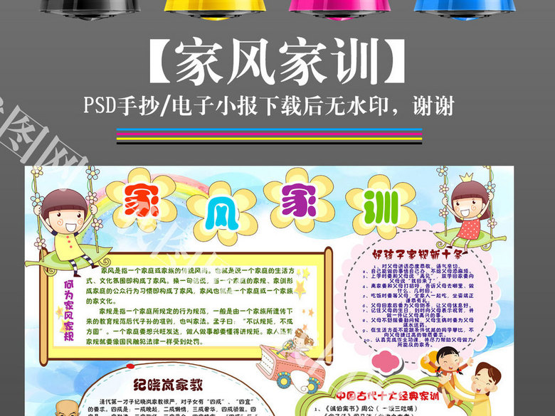 家风家训小报家规国学名著文明手抄报模板(图