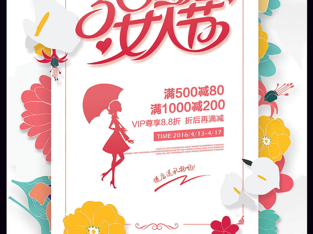三八妇女节海报展板宣传促销