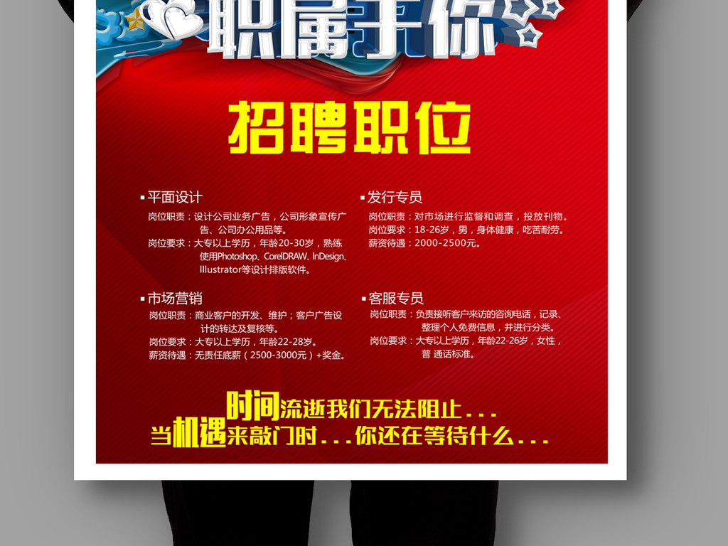 个性创意企业招聘海报展架易拉宝模板下载|个