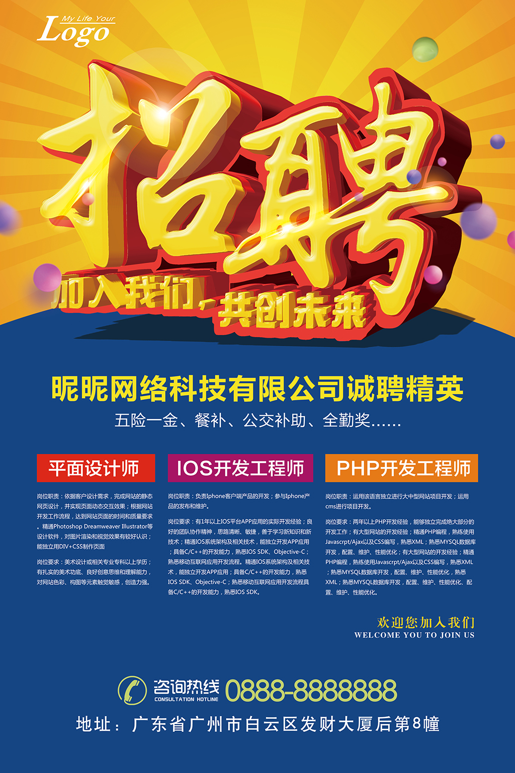 招聘海报制作_招聘海报设计图片(2)