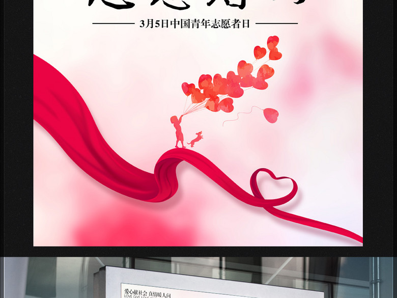 中国青年志愿者服务日公益海报(图片编号:161