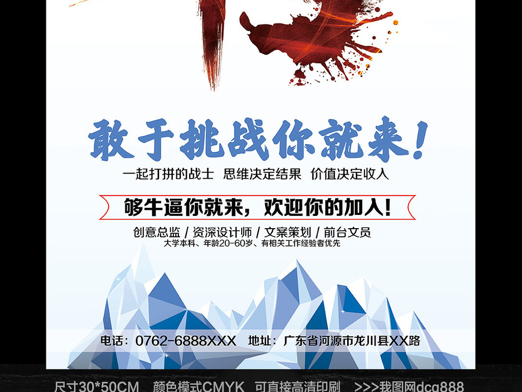 时尚编辑招聘_时尚创意招聘炫彩海报(3)