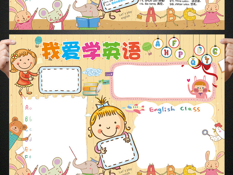 英语小报爱学习趣味英语手抄报电子小报设计(