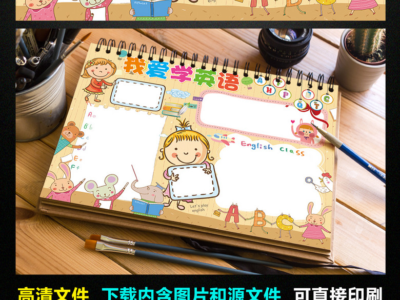 英语小报爱学习趣味英语手抄报电子小报设计(