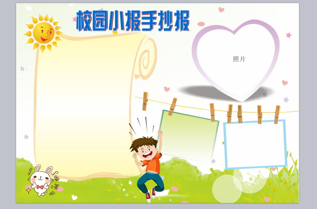 校园班级小报手抄报空白小报