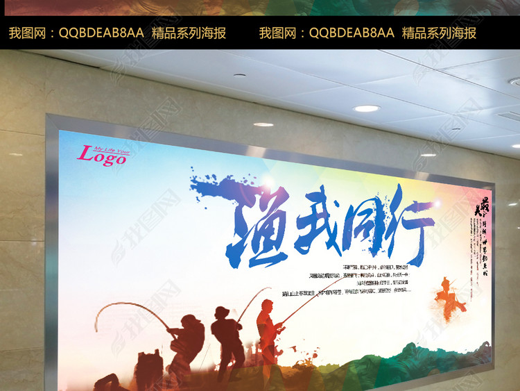 2017春季出游钓鱼渔我同行活动海报模板