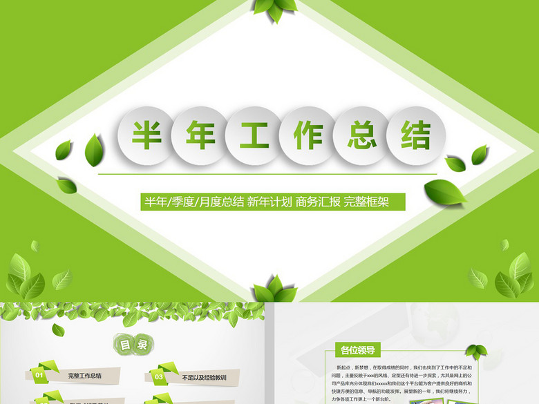 2017绿色月度季度上半年工作总结PPT(图片编