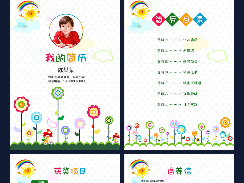 学生简历幼升小简历幼升小小升初简历封面小升初简历背景小升初简历图片
