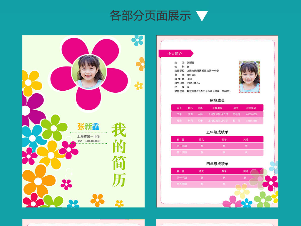 小升初幼升小学生个人简历儿童简历模板图片