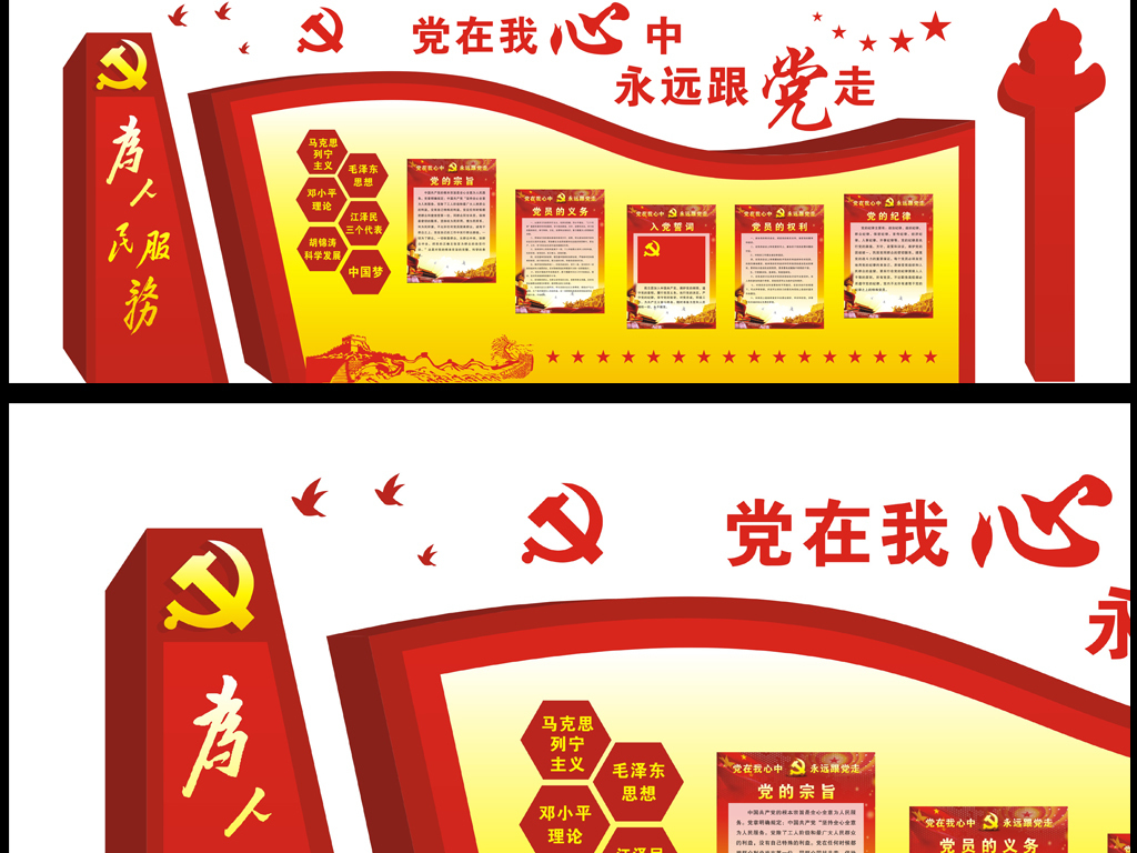 机关事业单位党建文化墙|政府单位执政为民党