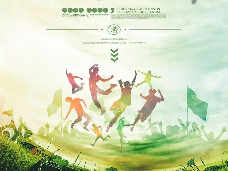 正青春一起拼校园招聘海报设计psd(图片编号: