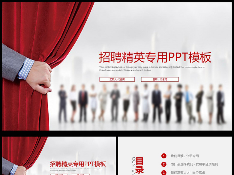 企业招聘校园宣讲会校招精英人才PPT模板(图