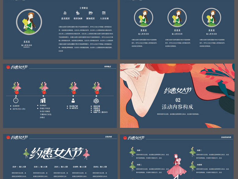 38妇女节及化妆品活动方案策划书PPT(图片编