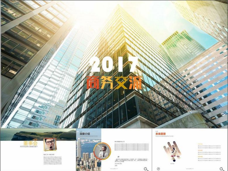 2017公司介绍市场营销案例推广PPT(图片编号