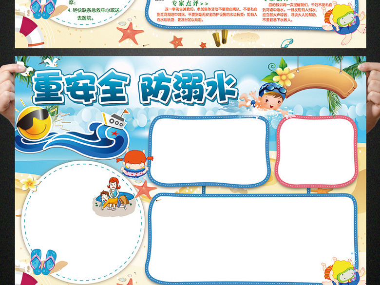 防溺水小报假期安全游泳环保手抄报电子小报(