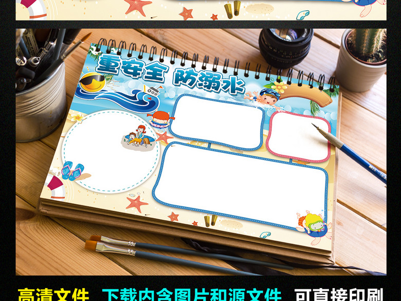 防溺水小报假期安全游泳环保手抄报电子小报(