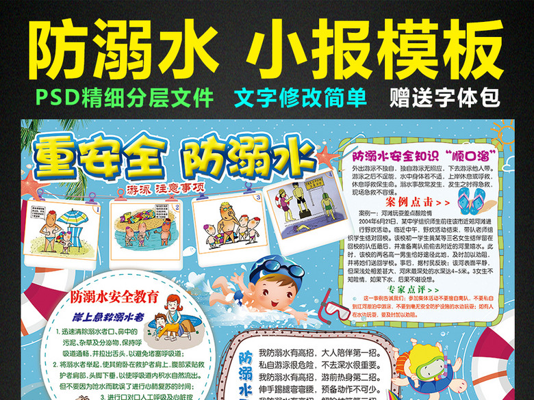 防溺水小报假期安全游泳环保手抄报电子小报(