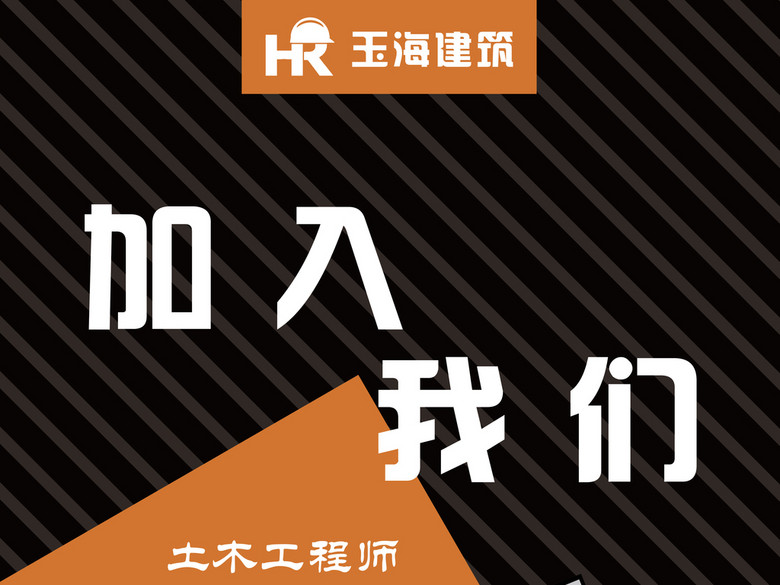 建筑招聘海报(图片编号:16164241)_X展架设计