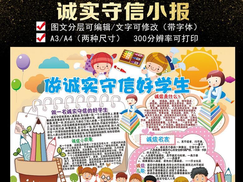 诚信小报读书文明礼仪道德教育手抄报素材(图