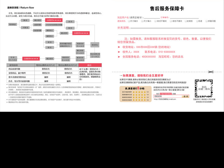 售后服务好评卡PSD源文件模板下载(图片编号