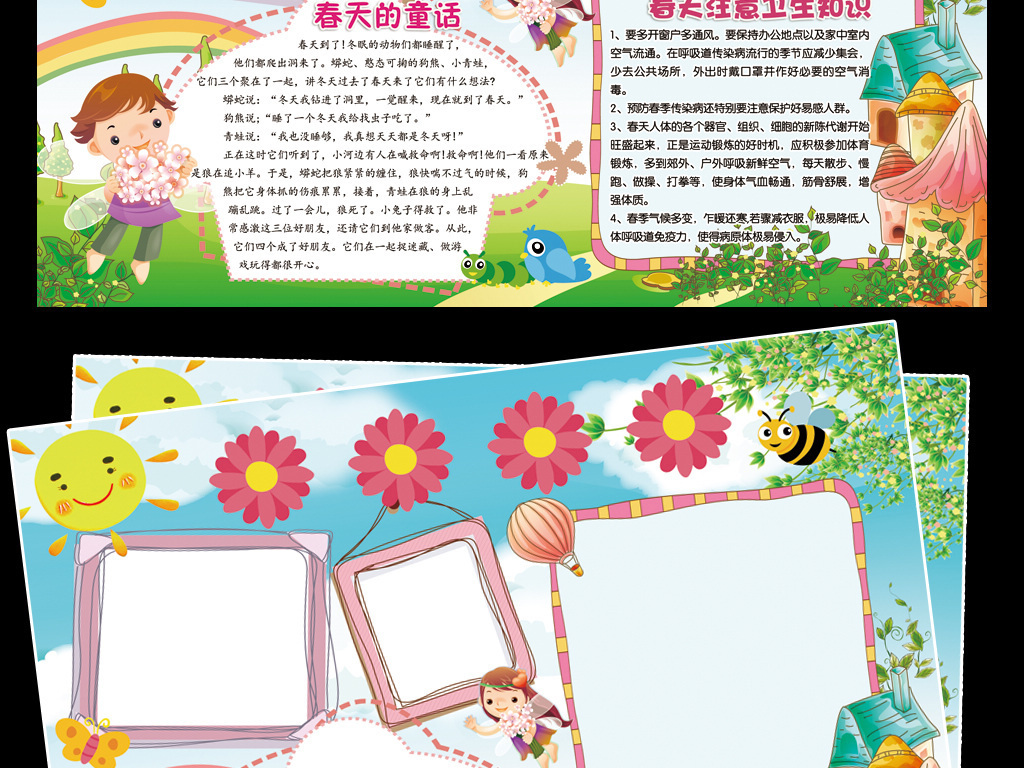 我图网提供精品流行春天来了小报亲子郊游植树春游电子小报模板素材下载,作品模板源文件可以编辑替换,设计作品简介: 春天来了小报亲子郊游植树春游电子小报模板 位图, CMYK格式高清大图,使用软件为 Photoshop CS5(.psb)