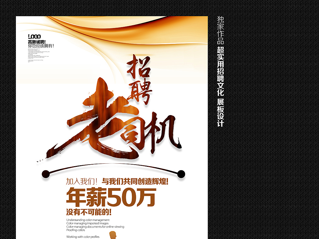 招聘司机模板_司机招聘启示海报设计PSD模板图片素材 高清psd下载 13.22MB 企业展板大全