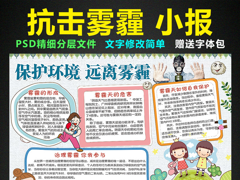 雾霾小报保护环保节能减排手抄报电子小报(图