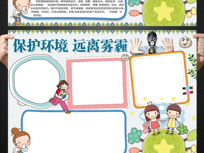 雾霾小报保护环保节能减排手抄报电子小报(图