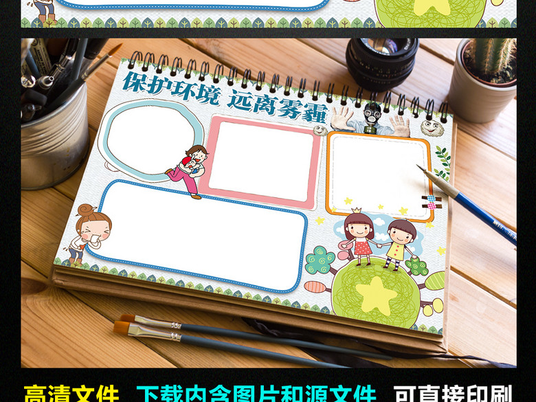 雾霾小报保护环保节能减排手抄报电子小报(图