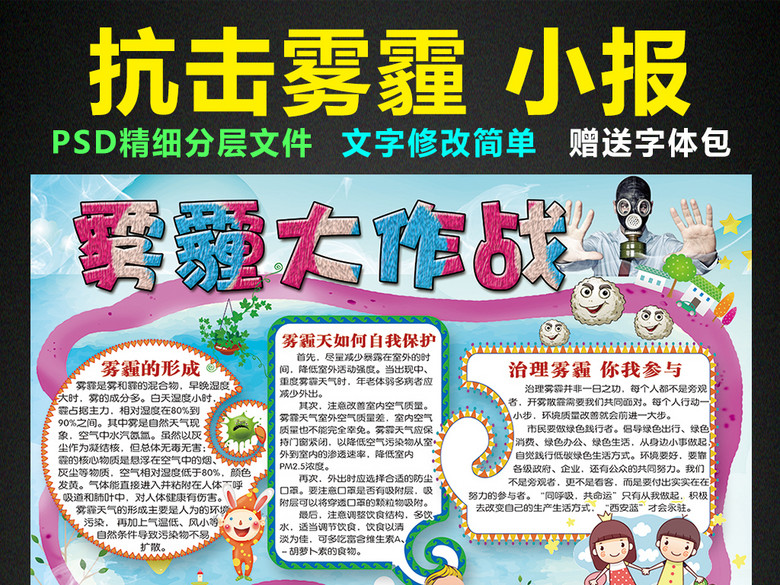 雾霾小报保护环保节能减排手抄报电子小报(图