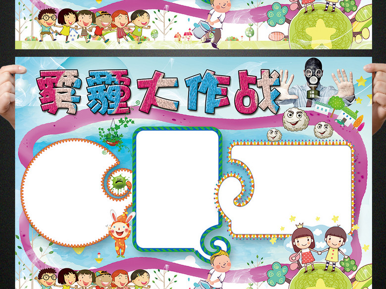 雾霾小报保护环保节能减排手抄报电子小报(图