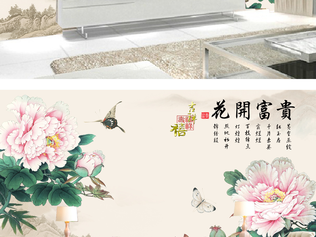 花开富贵牡丹中式电视背景墙