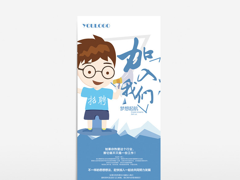 创意简约蓝色科技公司企业招聘展架广告模板(