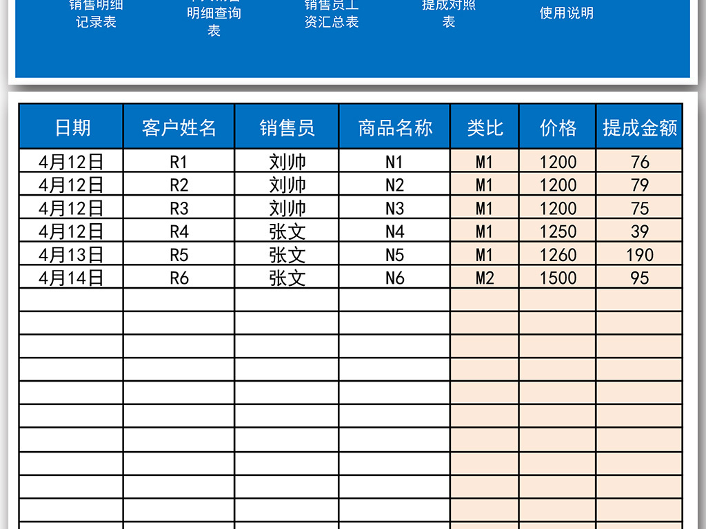 成本核算表格模板_收入核算表(2)