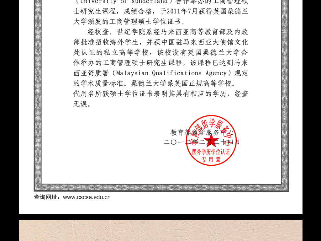 国外学历学位认证书