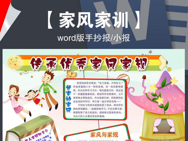 家风家训小报家规国学名著文明手抄报模板(图
