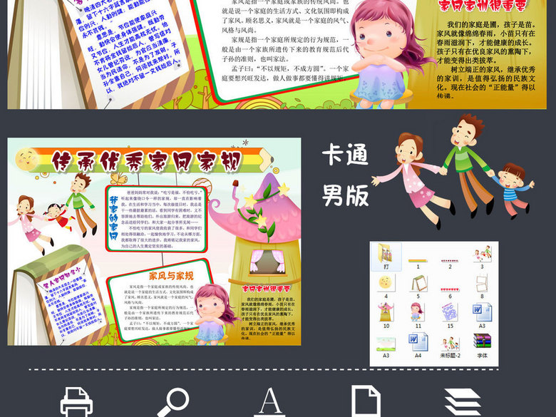 家风家训小报家规国学名著文明手抄报模板(图