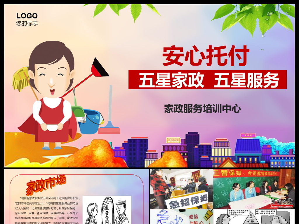 家政服务保洁公司培训管理PPT