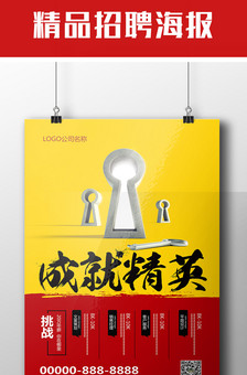 _房地产招聘广告素材_房地产招聘广告模板下