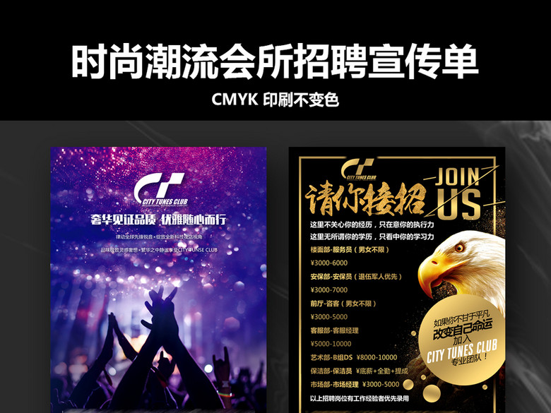 酒吧娱乐会所KTV招聘宣传单公司简介海报(图