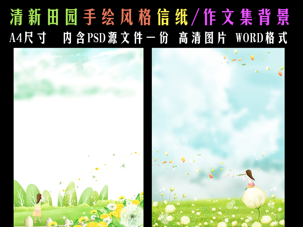 手抄报|小报 其他 空白合集|边框|花边 > 清新田园手绘风格信纸作文集图片