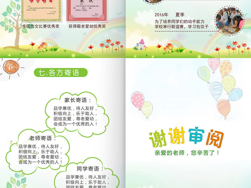 原创简约清新小升初初升高通用简历自我介绍模板