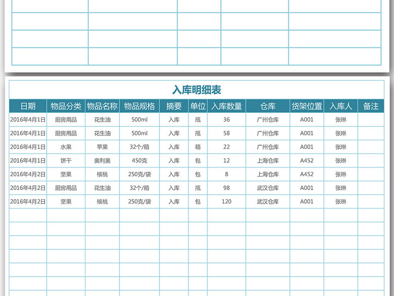 仓库货品出入库表格进销存excel模板(图片编号