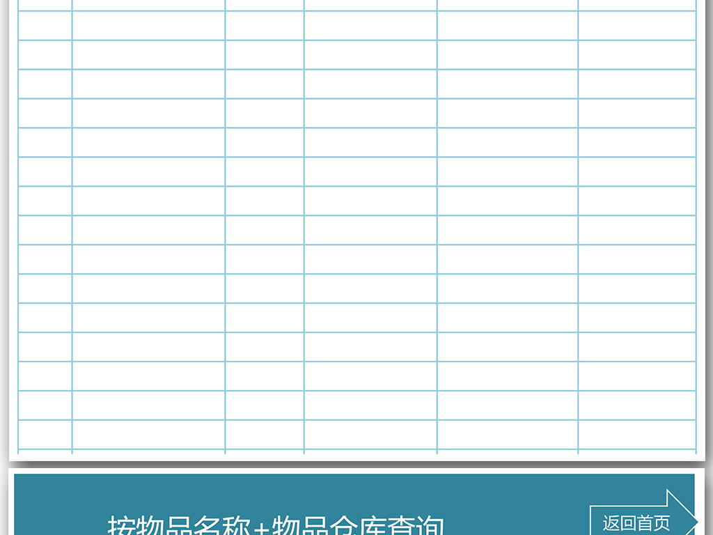 求库管易的Excel进销存表格(VBA编程)